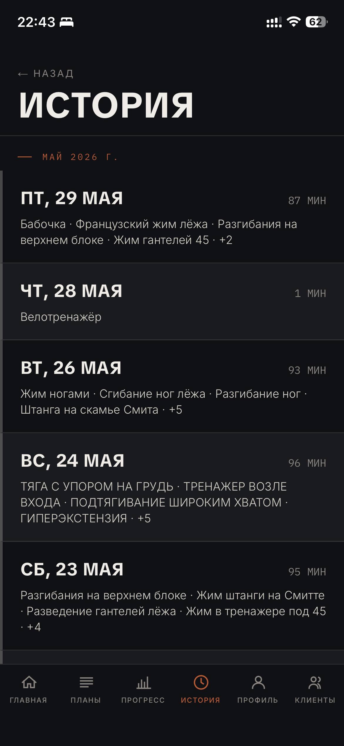 История тренировок у клиента